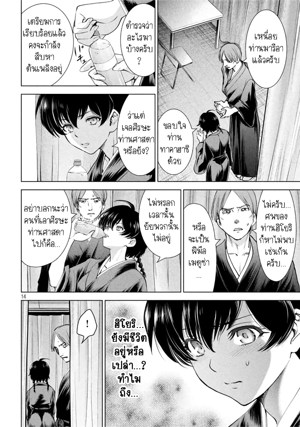 อ่านการ์ตูน Satanophany 197 ภาพที่ 13