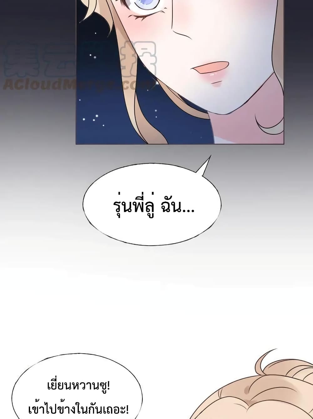 อ่านการ์ตูน Be My Only Love 19 ภาพที่ 7