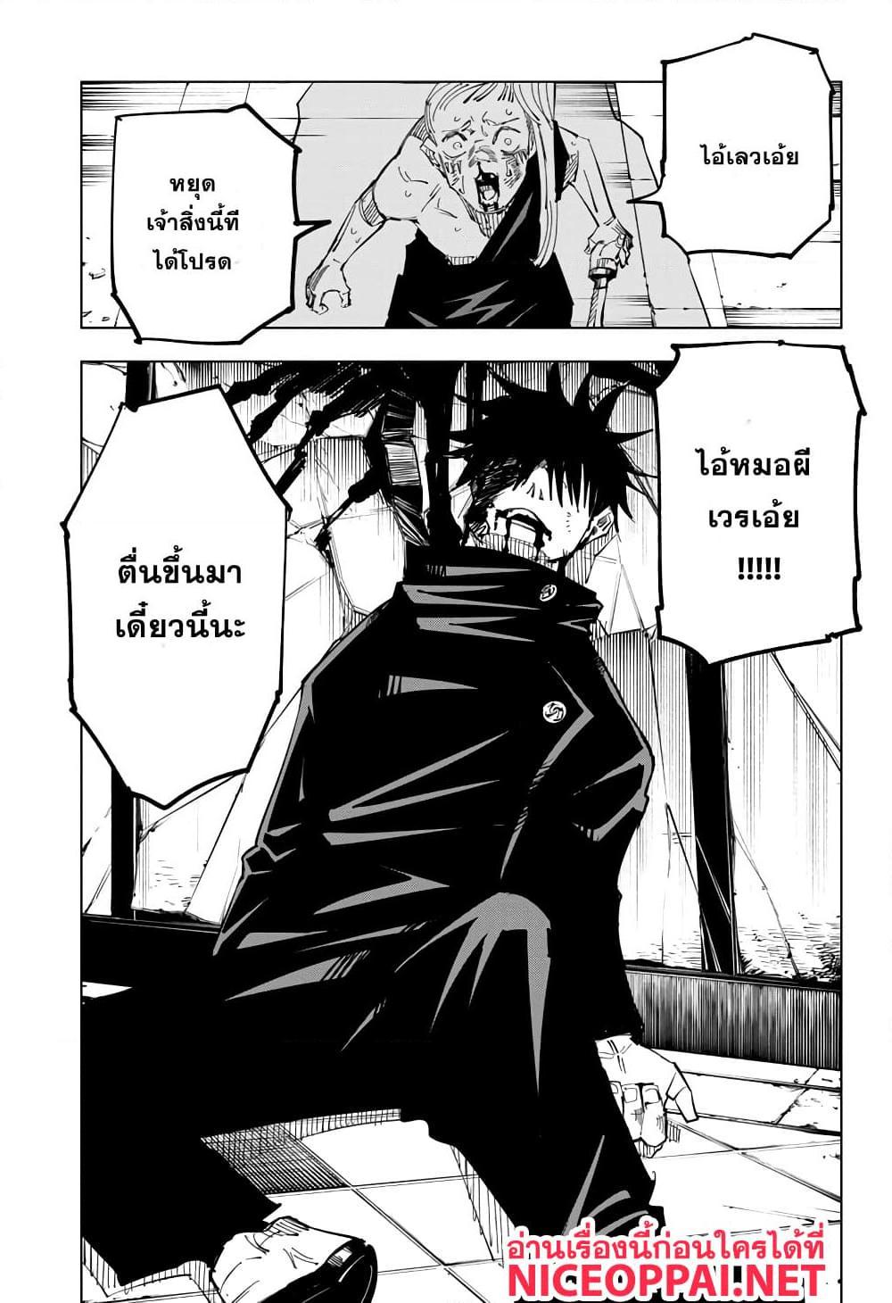 อ่านการ์ตูน Jujutsu Kaisen 116 ภาพที่ 19