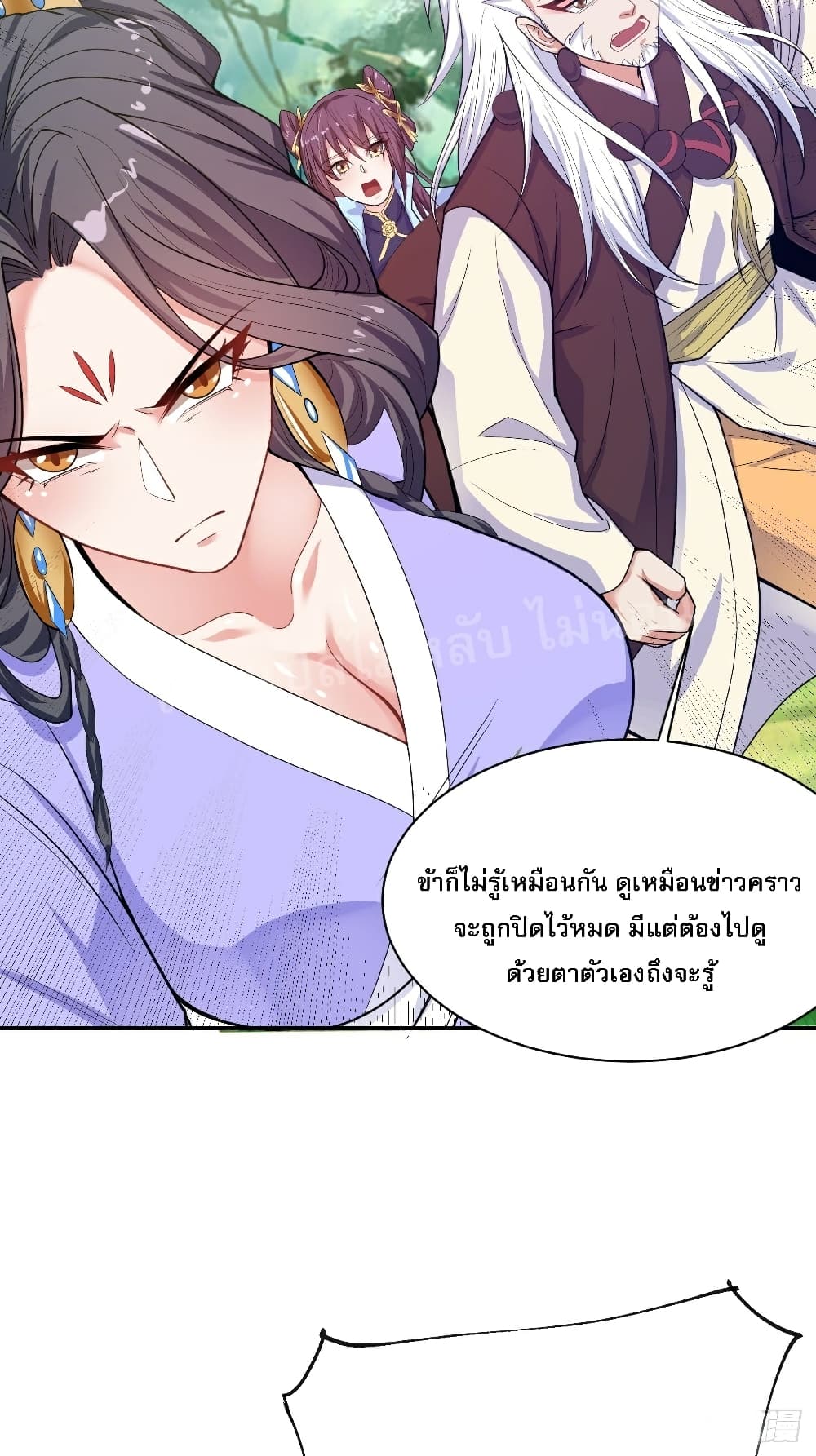 อ่านการ์ตูน I Am The Great Supreme God 17 ภาพที่ 3