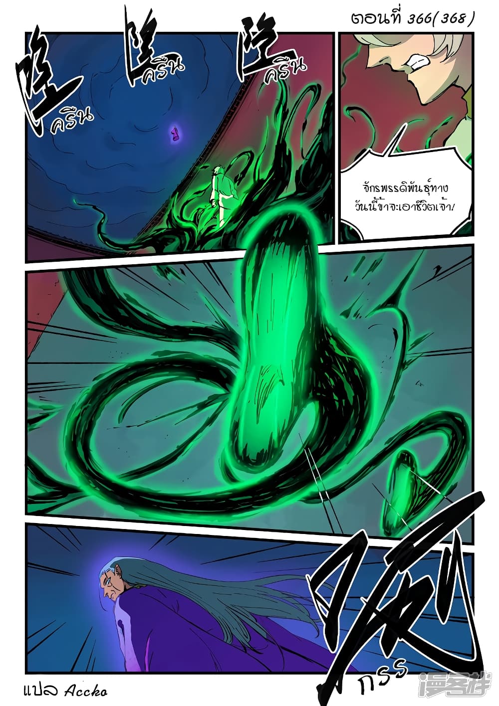 อ่านการ์ตูน Star Martial God Technique 366 ภาพที่ 1