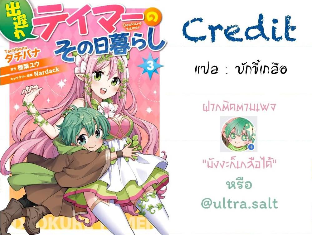 อ่านการ์ตูน Deokure Teima no Sonohigurashi 15 ภาพที่ 27