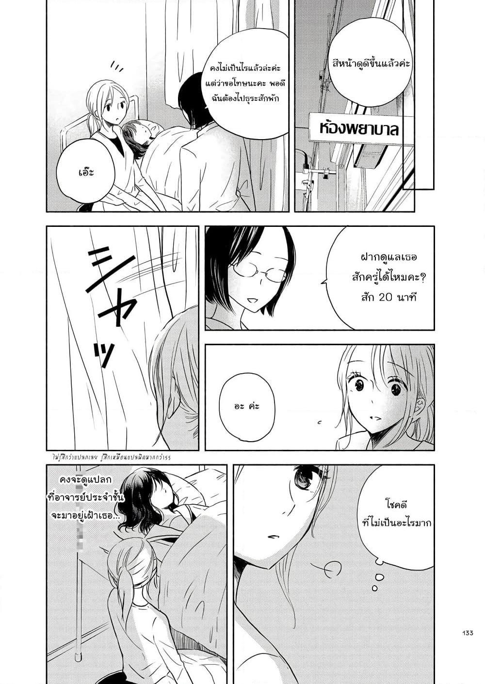 อ่านการ์ตูน Ame to Kimi no Muko 11 ภาพที่ 5