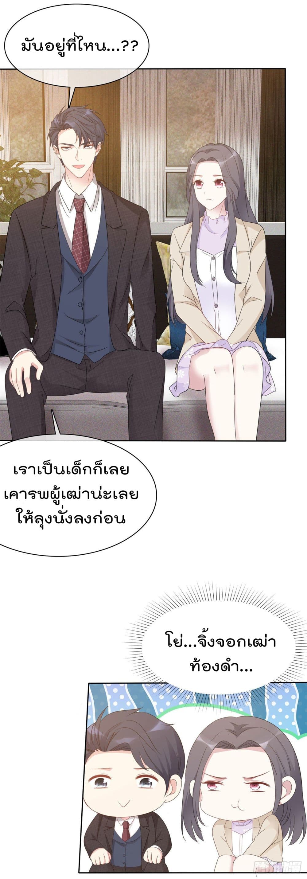 อ่านการ์ตูน I will not fall in love with my boyfriend 11 ภาพที่ 6