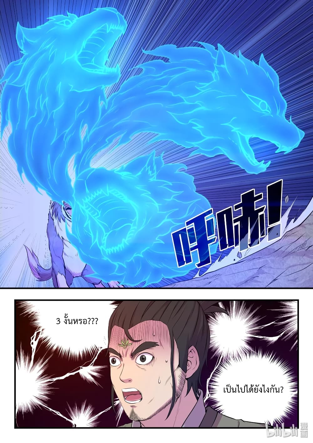 อ่านการ์ตูน King of Spirit Beast 67 ภาพที่ 24