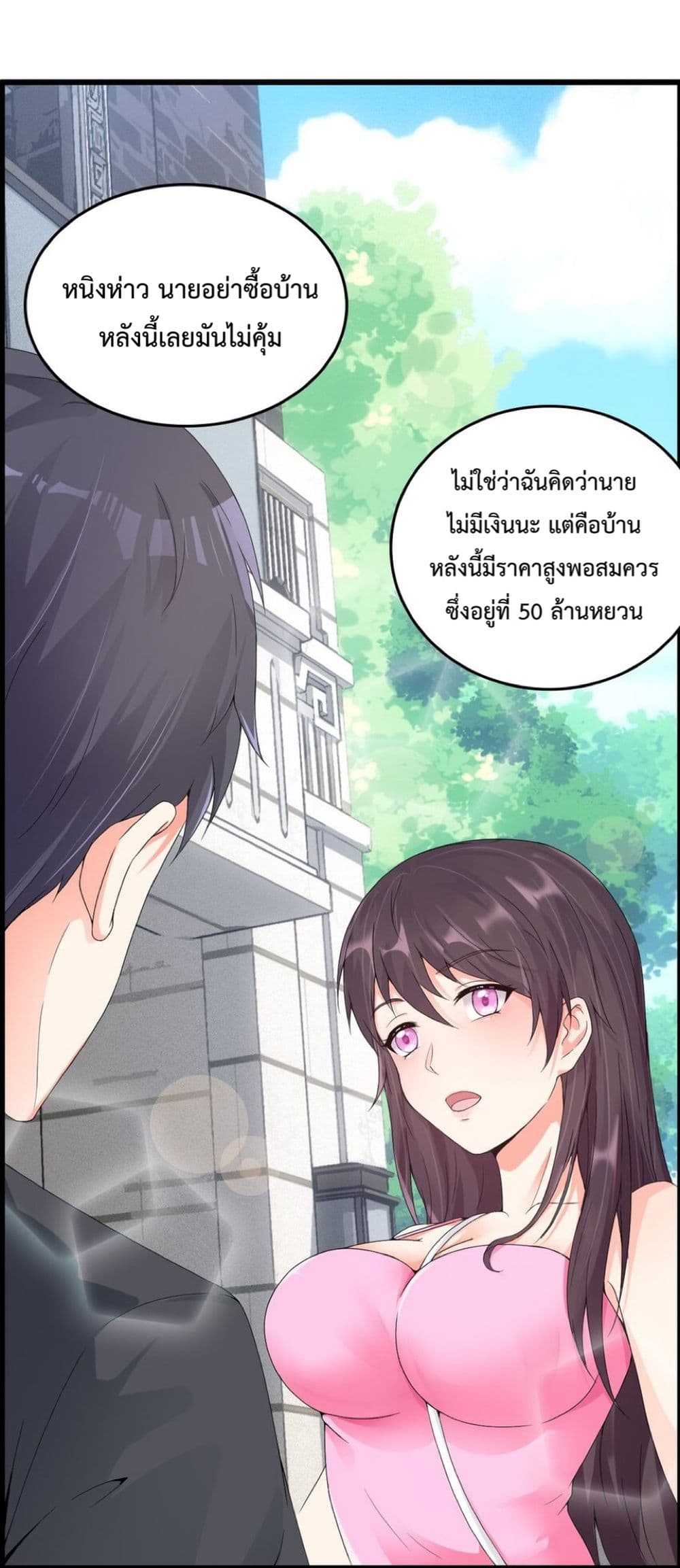 อ่านการ์ตูน Yin Yang Exchanger 4 ภาพที่ 18