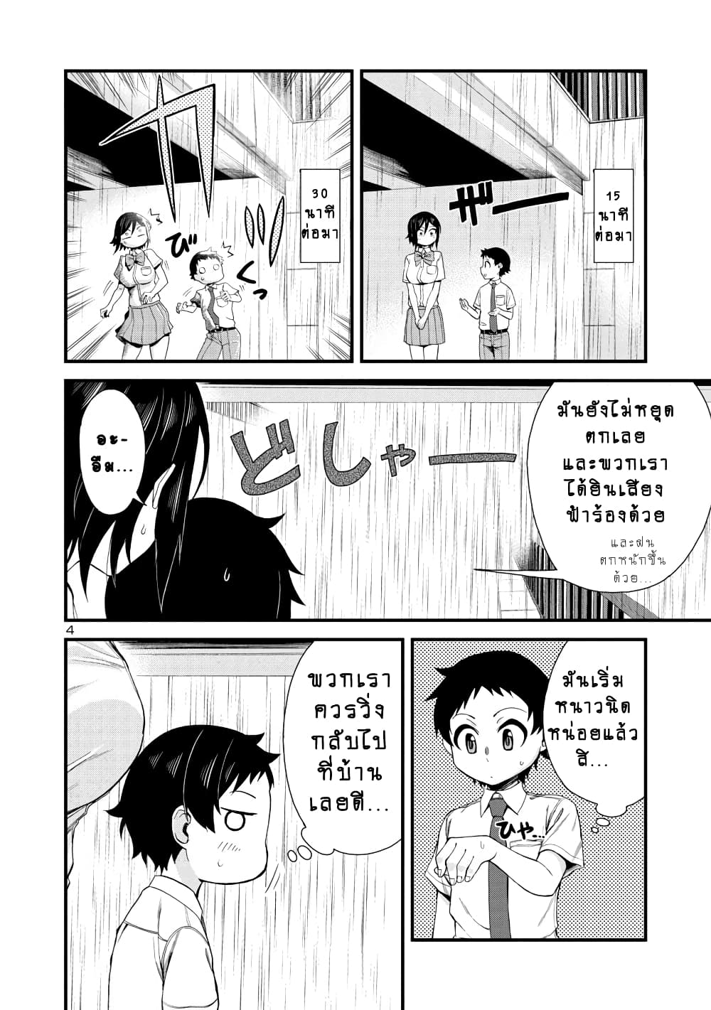 อ่านการ์ตูน Hitomi-chan Is Shy With Strangers 20 ภาพที่ 4