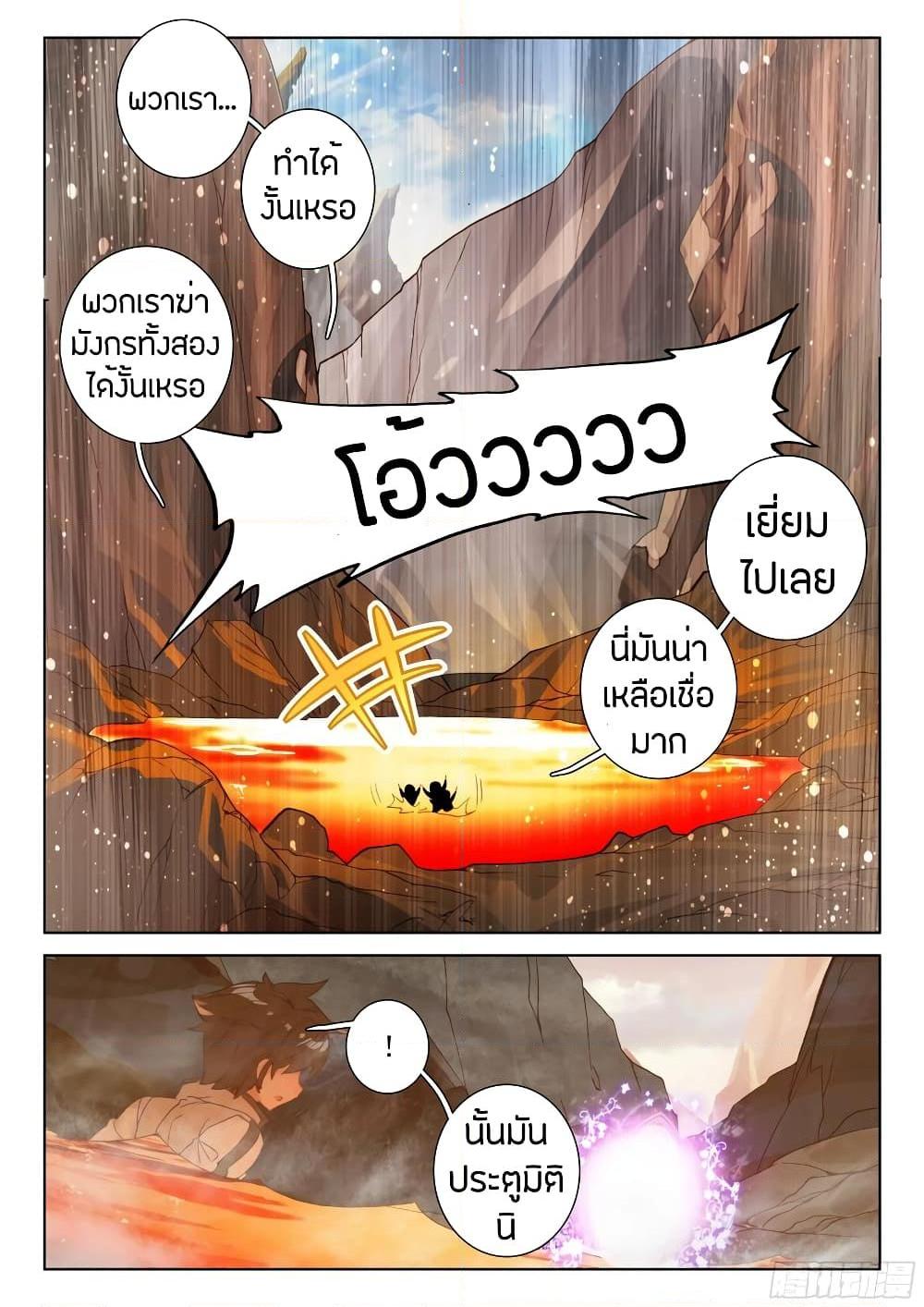 อ่านการ์ตูน Douluo Dalu IV 93 ภาพที่ 13