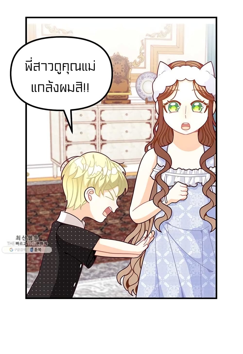 อ่านการ์ตูน I Was Just an Ordinary Lady 67 ภาพที่ 44