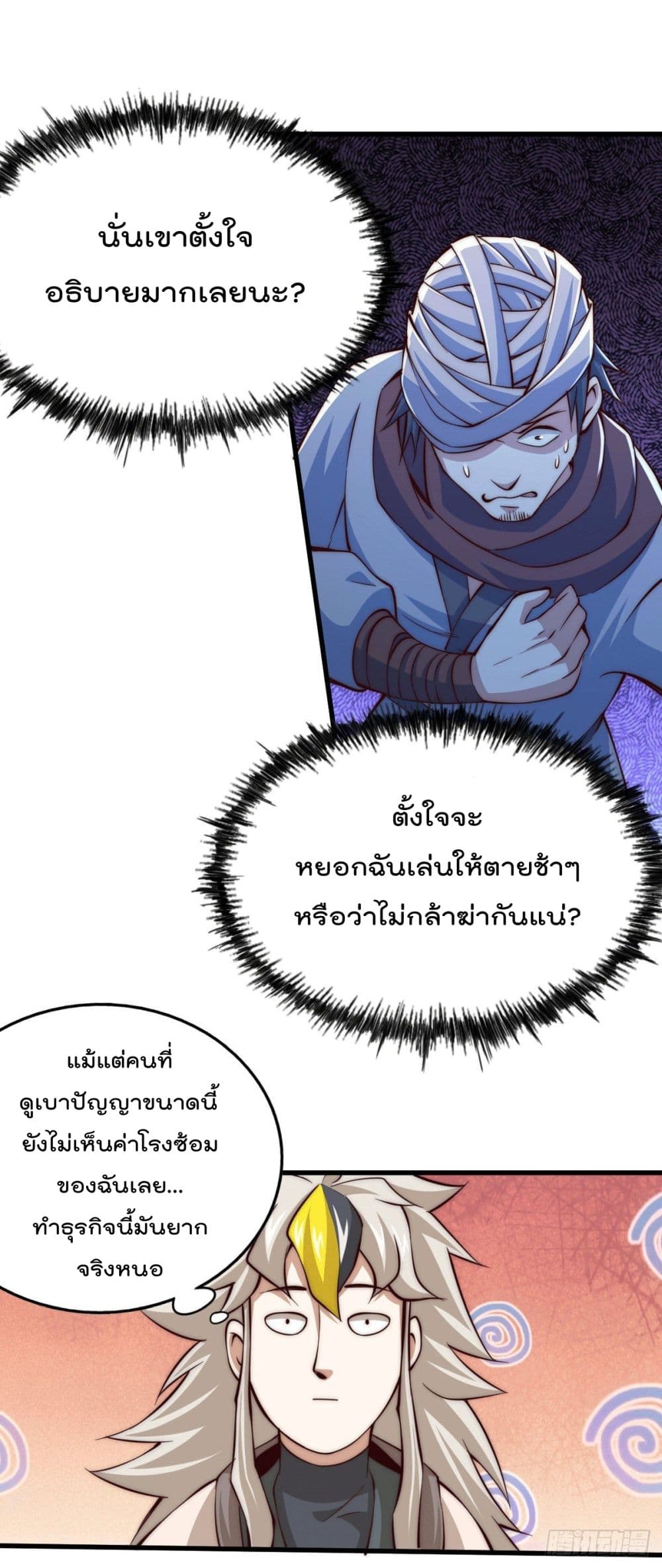 อ่านการ์ตูน Who is your Daddy? 16 ภาพที่ 25