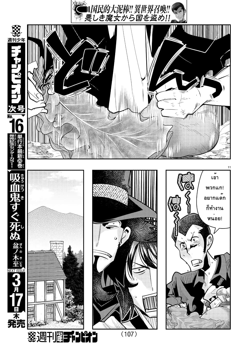 อ่านการ์ตูน Lupin Sansei Isekai no Himegimi 19 ภาพที่ 11
