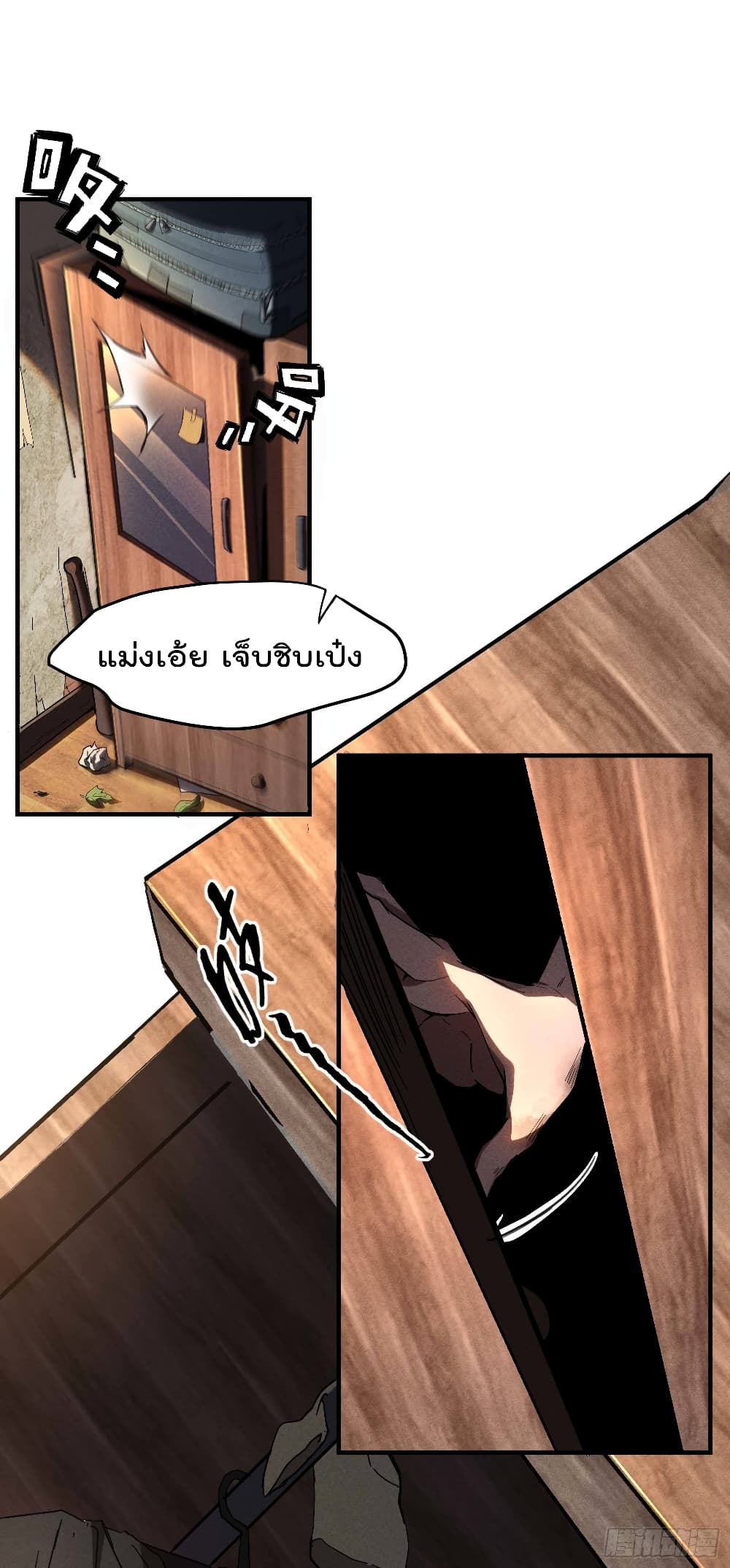 อ่านการ์ตูน The Sky is Down 1 ภาพที่ 4