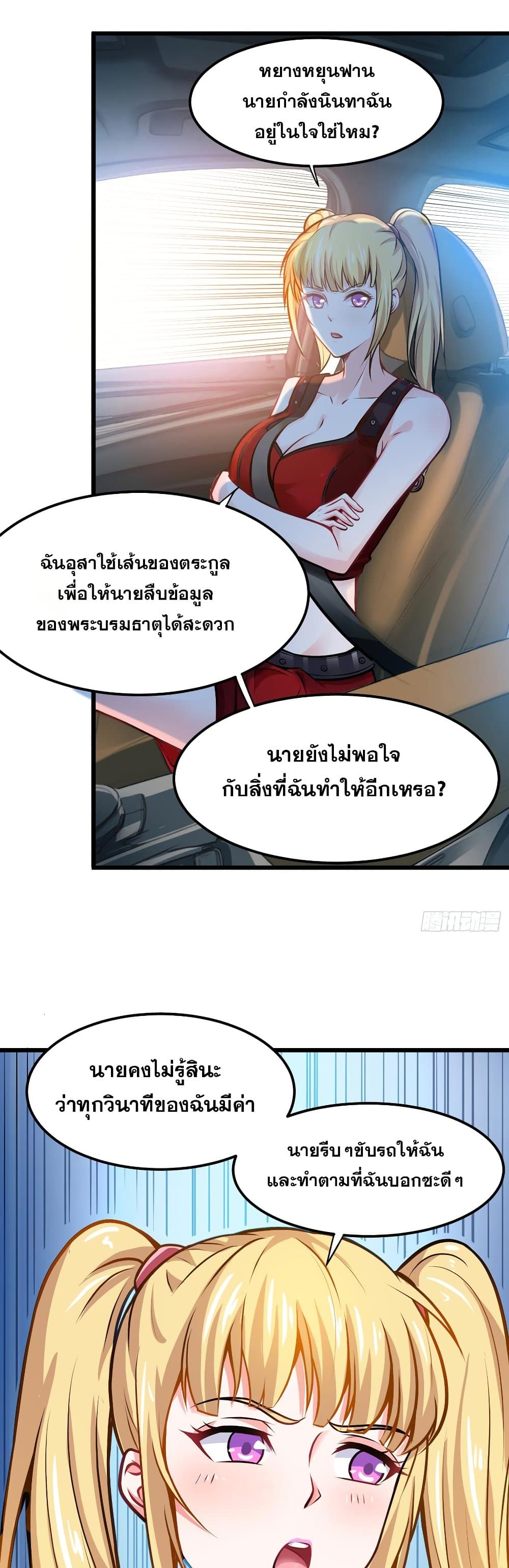 อ่านการ์ตูน Peerless Doctor in the City 63 ภาพที่ 13