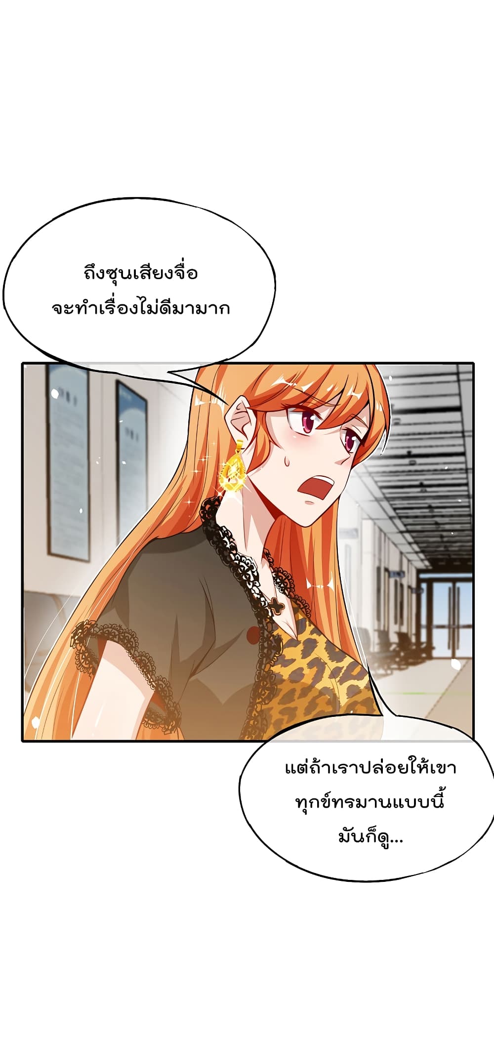 อ่านการ์ตูน The Cultivators Chat Group in The City 47 ภาพที่ 27