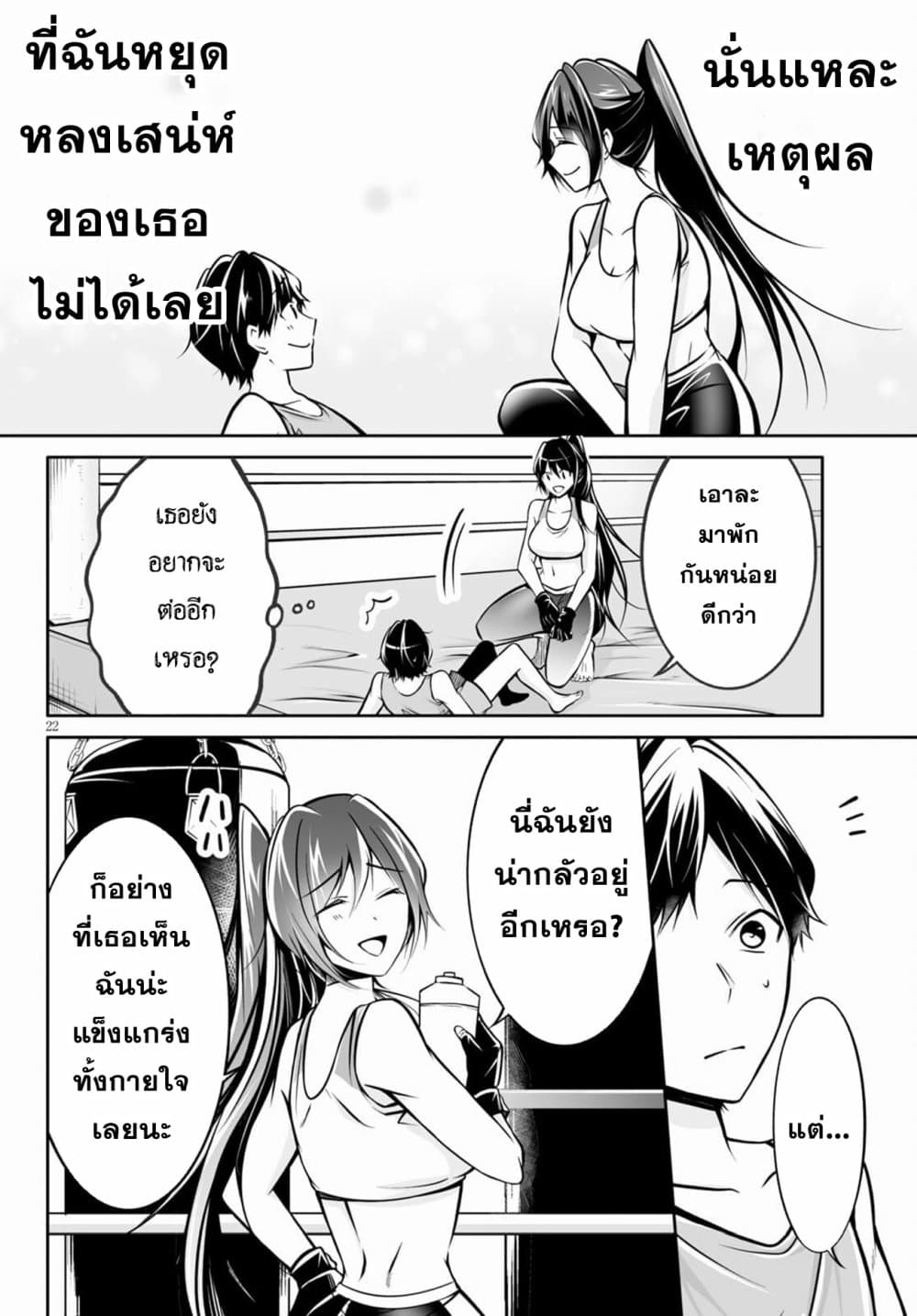 อ่านการ์ตูน Please Knock Me Down, Goddess!! 2 ภาพที่ 22