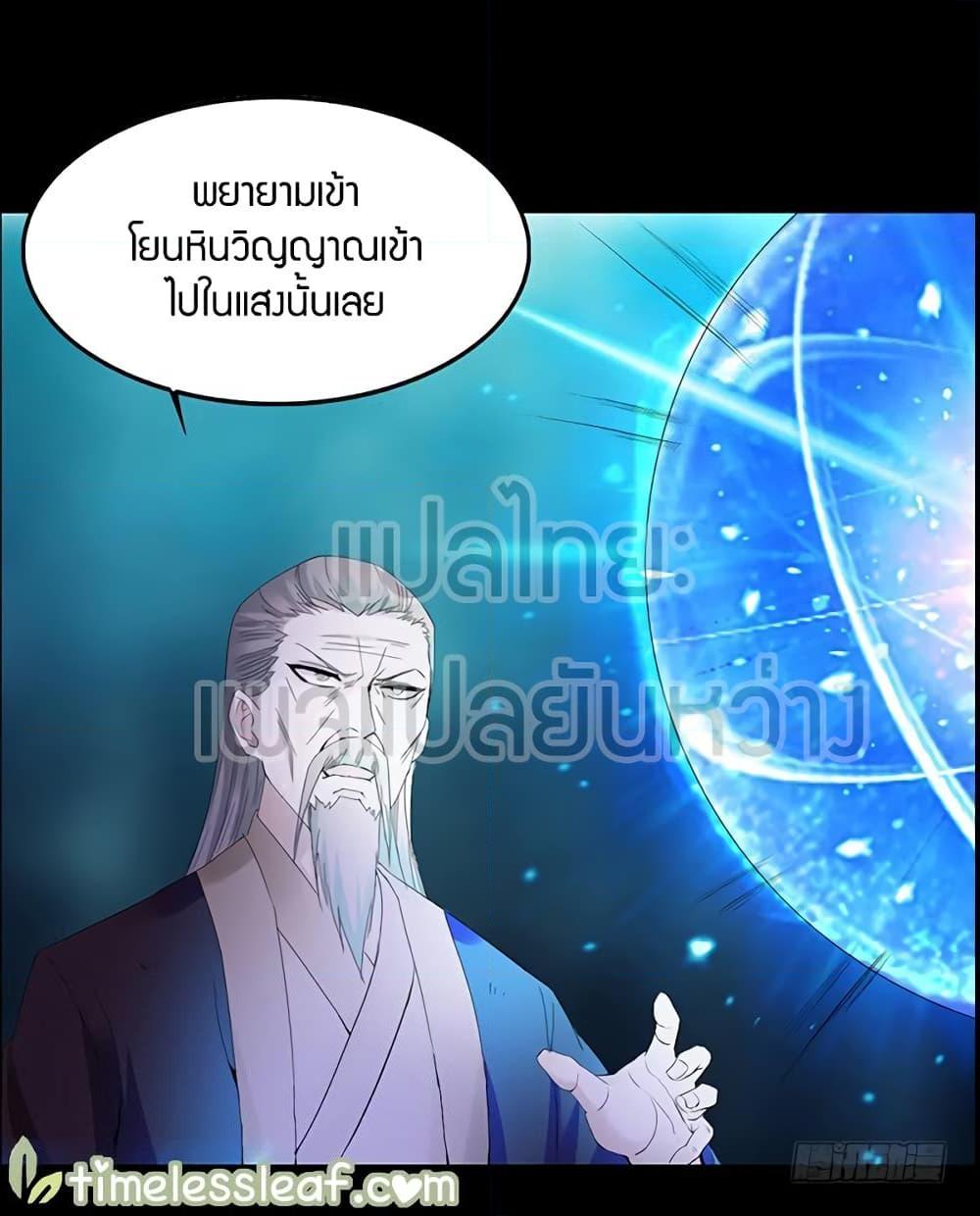 อ่านการ์ตูน Master of Gu 81 ภาพที่ 13