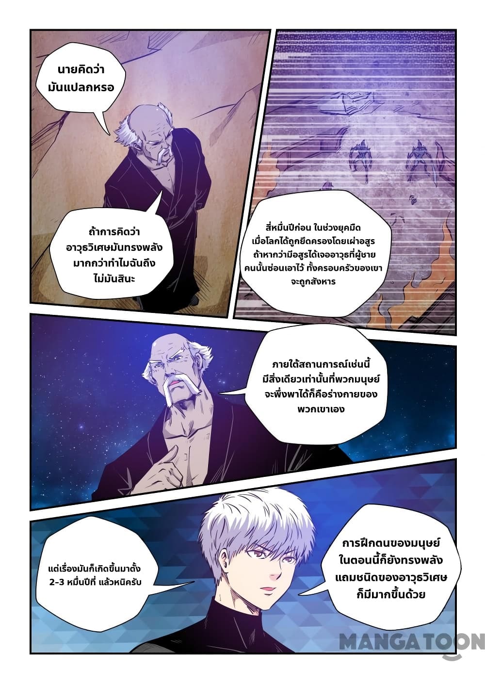 อ่านการ์ตูน Forty Milleniums Of Cultivation 255 ภาพที่ 5