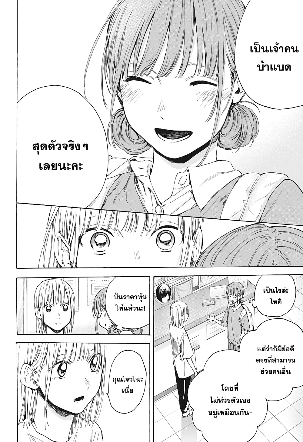 อ่านการ์ตูน Ao no Hako 15 ภาพที่ 14