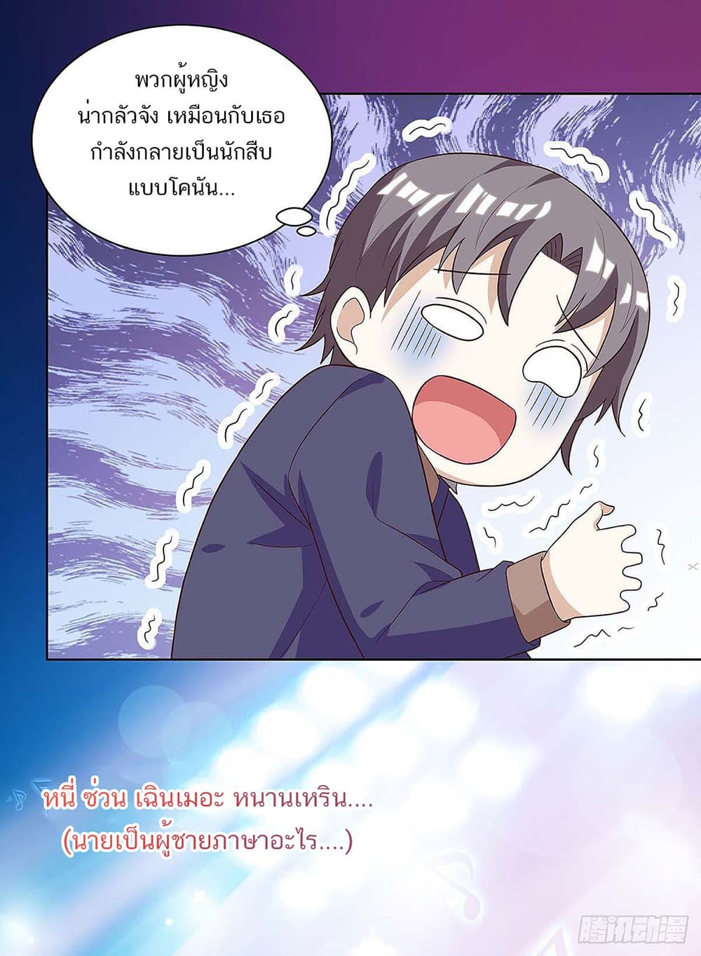 อ่านการ์ตูน Divine Perspective 116 ภาพที่ 14