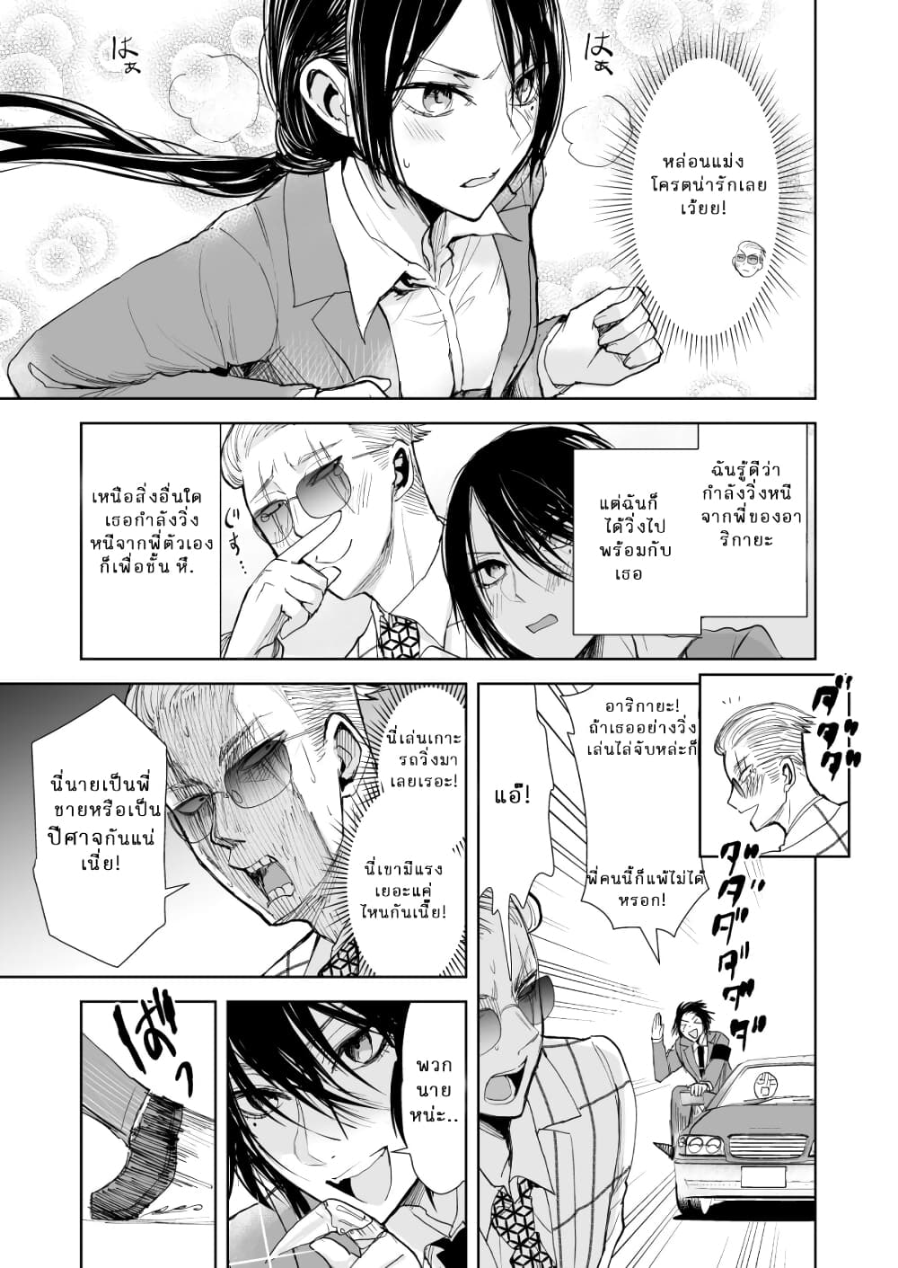 อ่านการ์ตูน Yakuza to Metsuki no Warui Onna Keiji no Hanashi 9 ภาพที่ 3