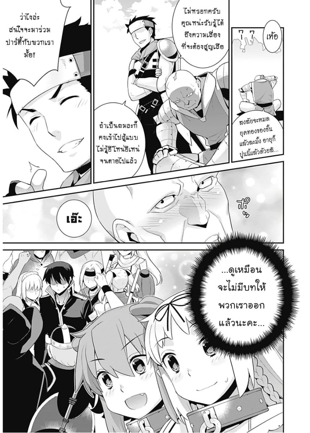อ่านการ์ตูน Isekai Elf no Dorei-chan 50 ภาพที่ 8