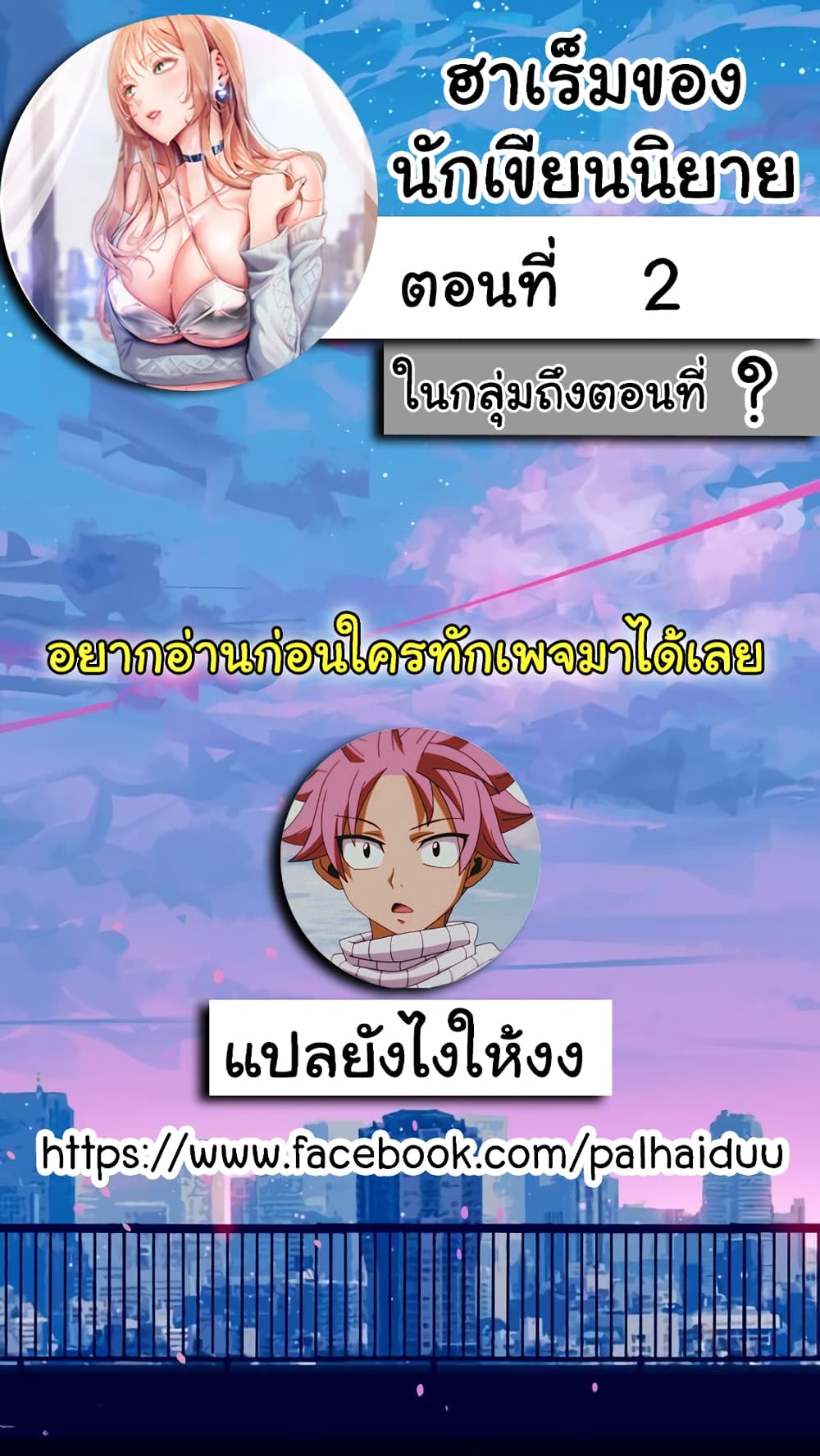 อ่านการ์ตูน Are You Writing Like This? 2 ภาพที่ 1