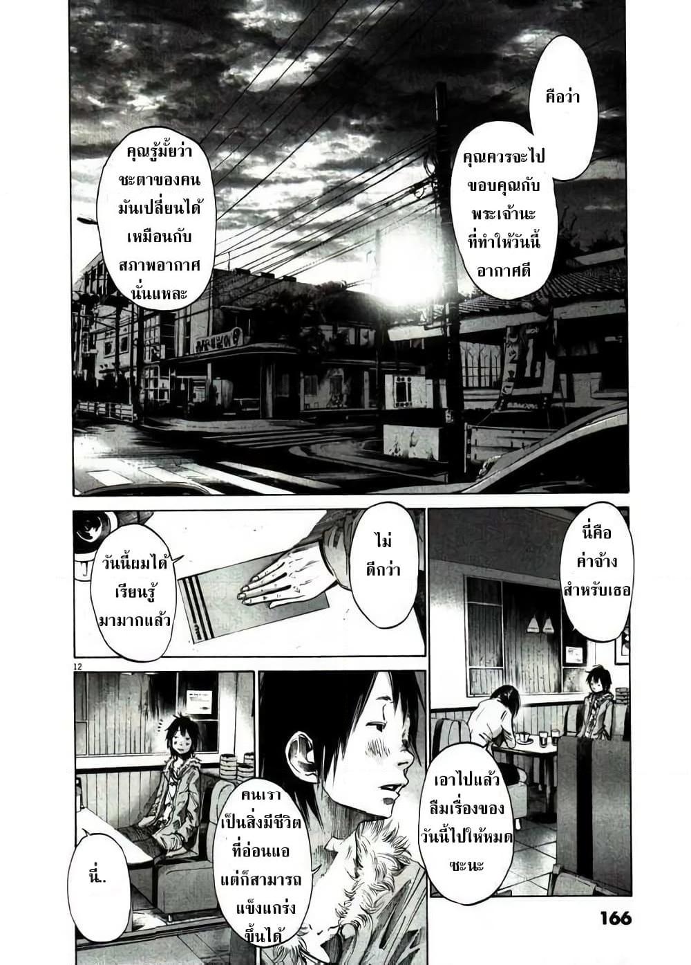 อ่านการ์ตูน Oyasumi Punpun 54 ภาพที่ 12