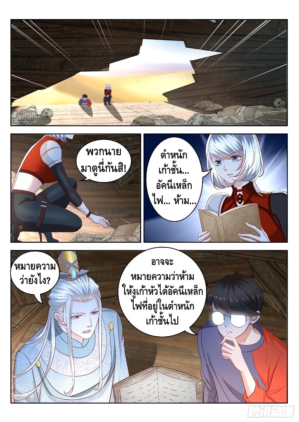 อ่านการ์ตูน Who said I was the Master 50 ภาพที่ 5