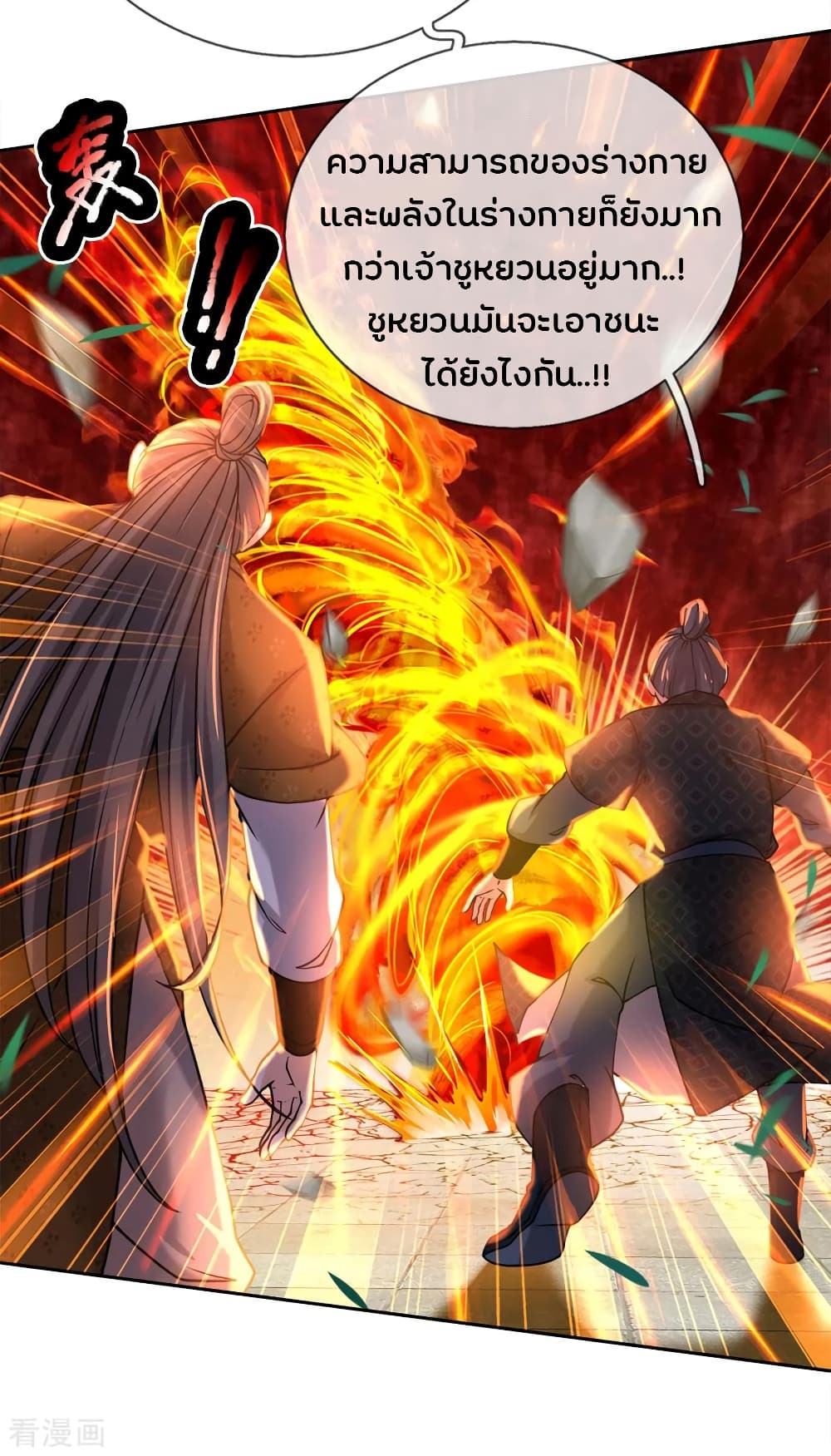 อ่านการ์ตูน Kendo Lingtian 50 ภาพที่ 21