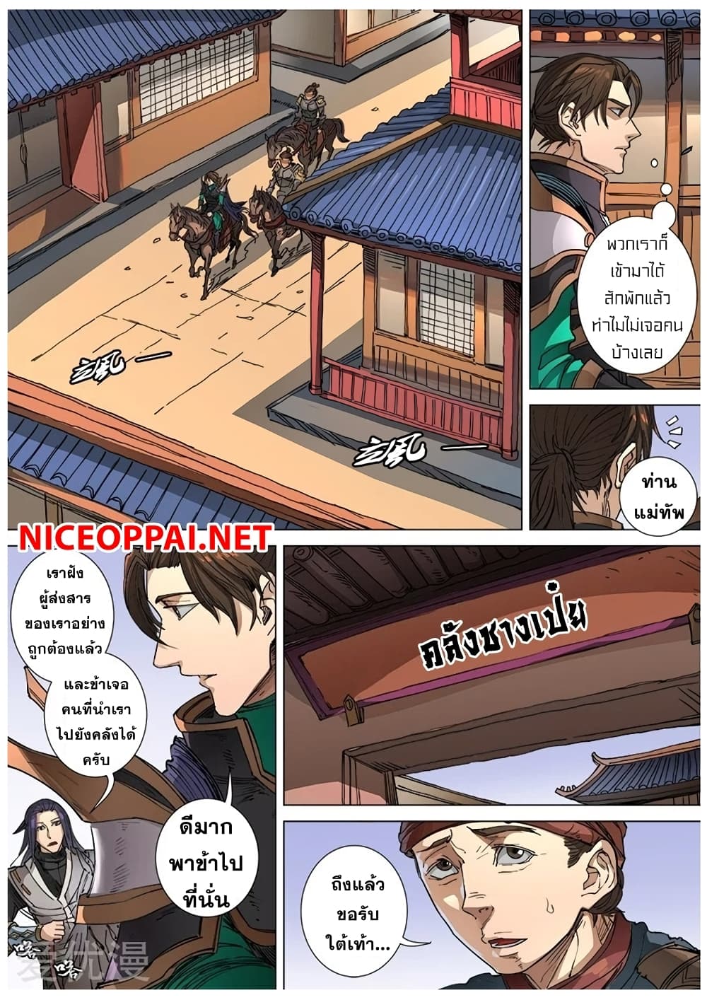 อ่านการ์ตูน Tangyan in The Other World 103 ภาพที่ 22