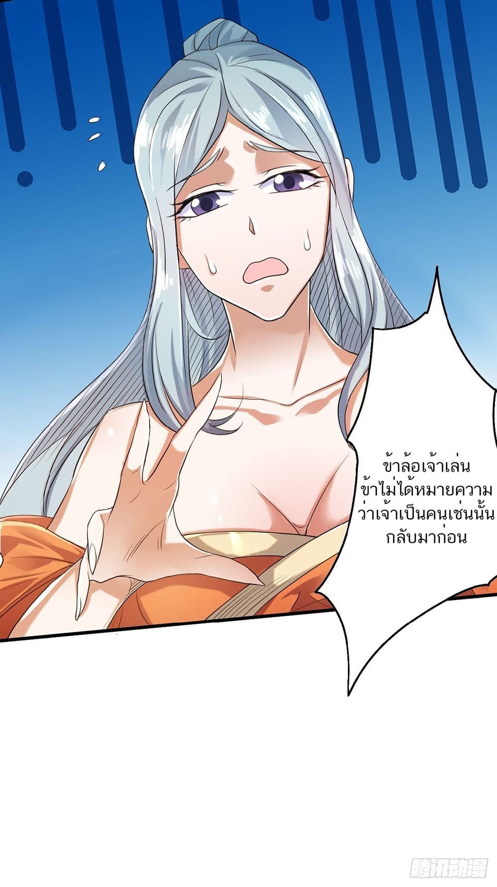 อ่านการ์ตูน Supreme Demon Return 39 ภาพที่ 38