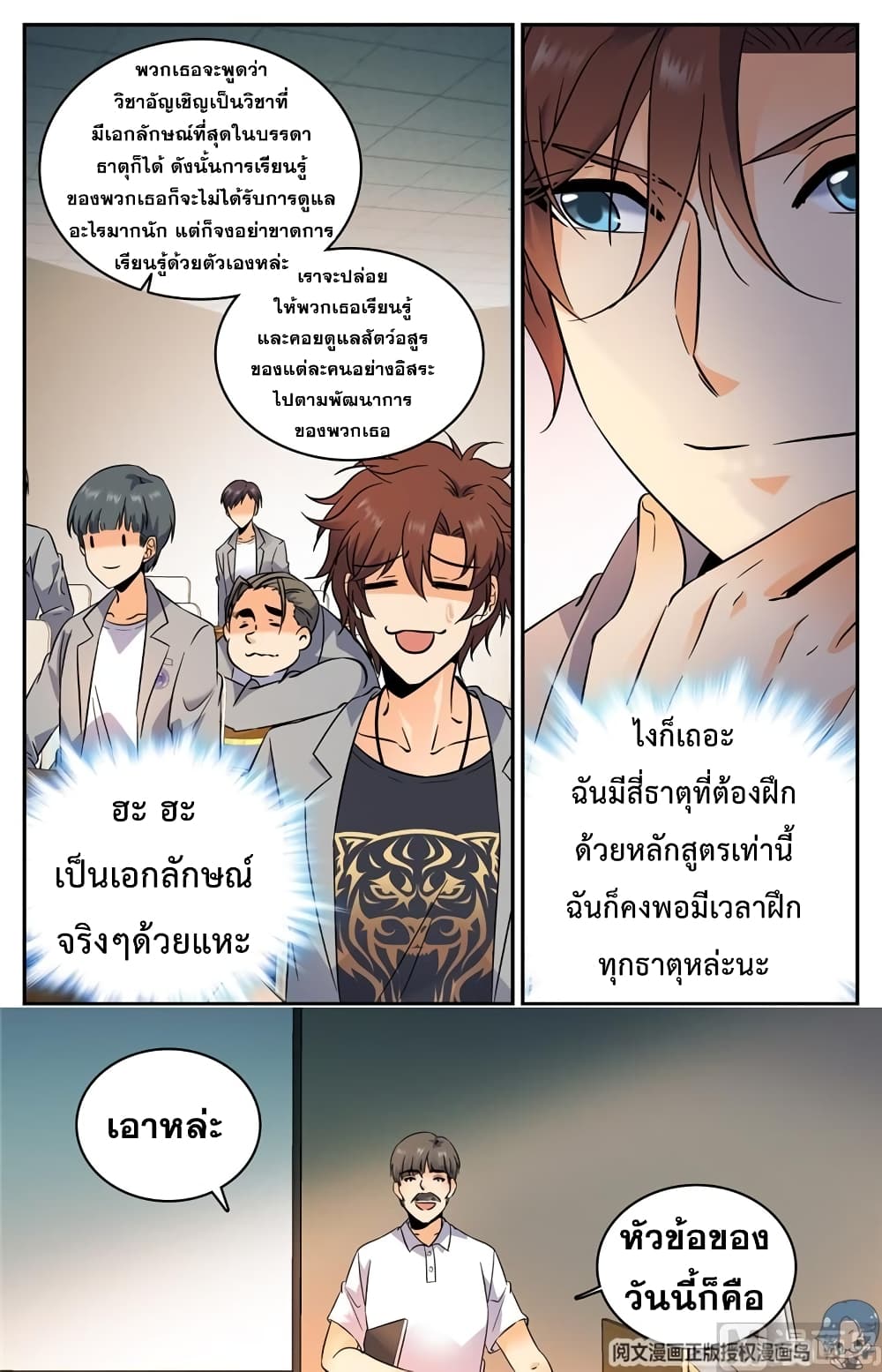 อ่านการ์ตูน Versatile Mage 130 ภาพที่ 6