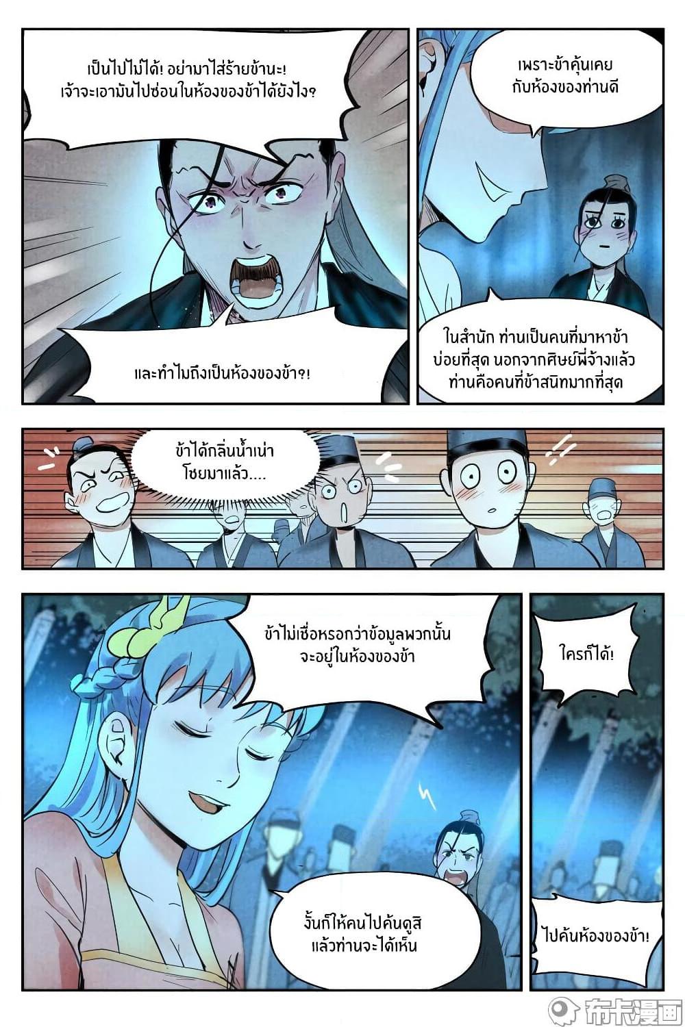 อ่านการ์ตูน Song of Taoists and Fairies 40 ภาพที่ 2