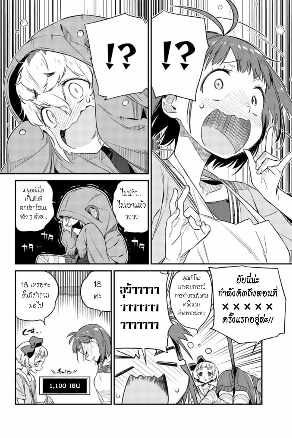อ่านการ์ตูน Youkai Izakaya non Bere ke 6 ภาพที่ 8