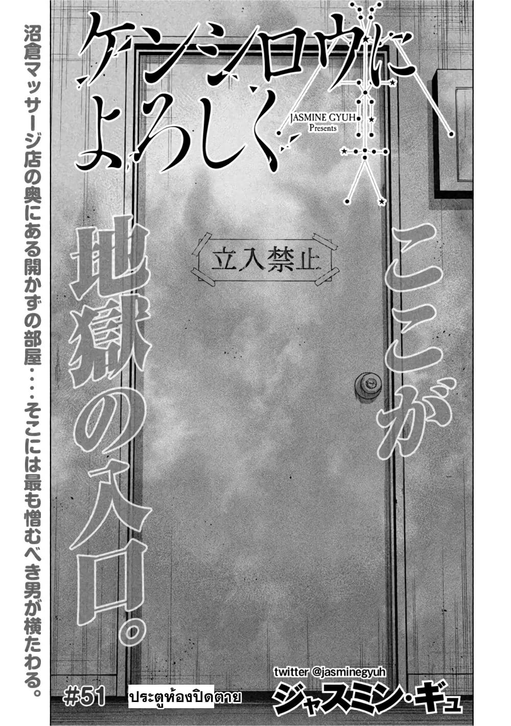 อ่านการ์ตูน Kenshirou ni Yoroshiku 51 ภาพที่ 1