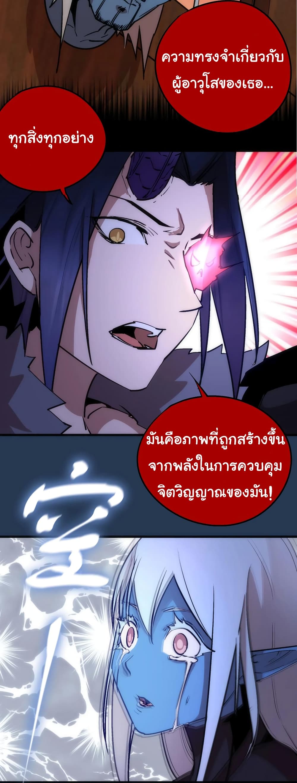 อ่านการ์ตูน I’m Not the Overlord! 59 ภาพที่ 37