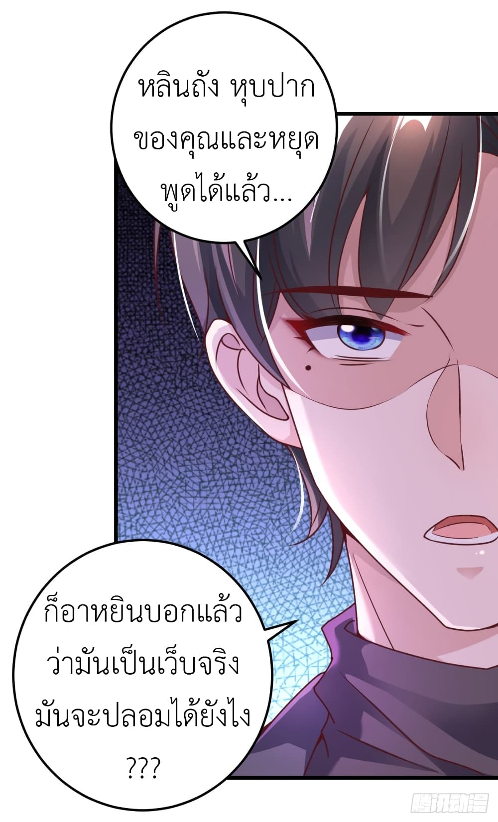 อ่านการ์ตูน The Big Guy calls me Little Ancestor 23 ภาพที่ 17