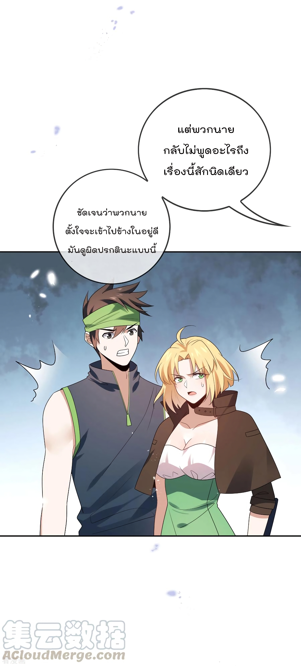 อ่านการ์ตูน My Eschatological Lady 54 ภาพที่ 16