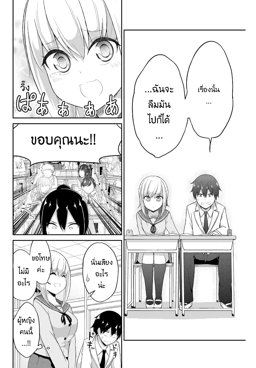 อ่านการ์ตูน Dual Na Kanojo No Taoshikata 2.1 ภาพที่ 20