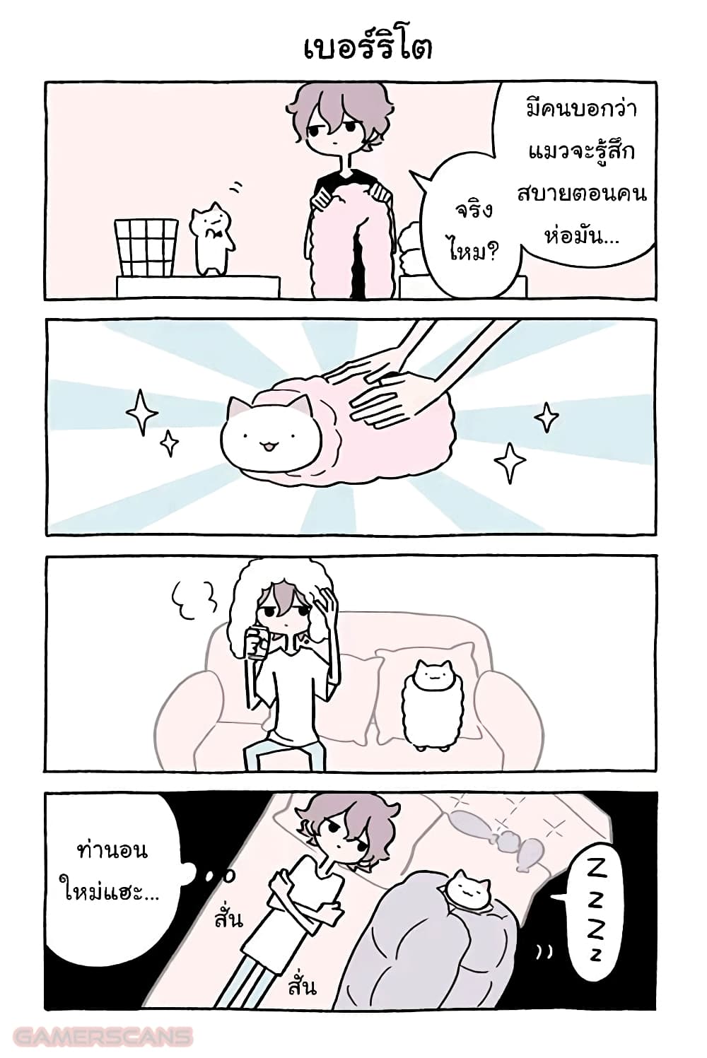 อ่านการ์ตูน Wonder Cat Kyuu-chan 41 ภาพที่ 9