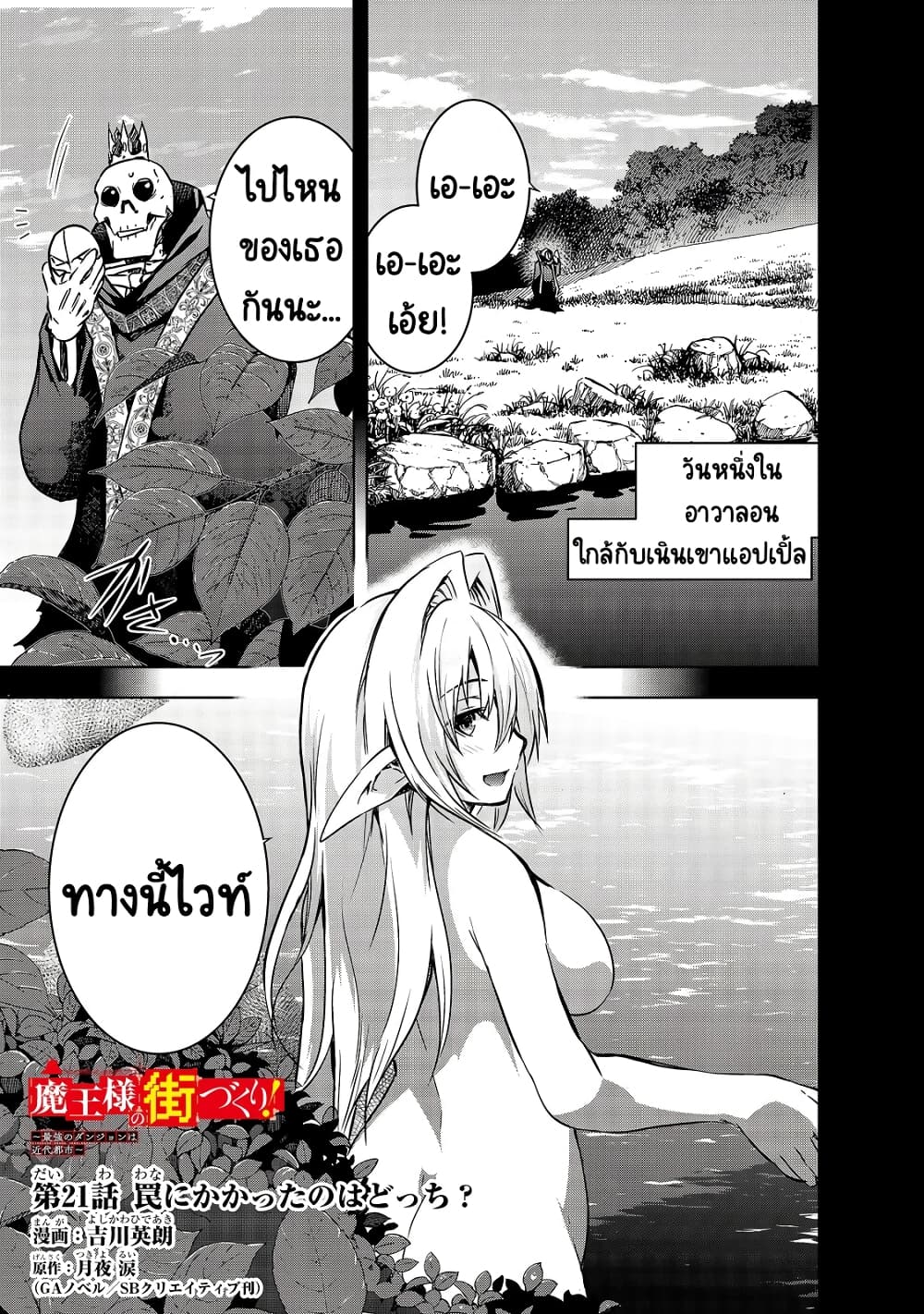 อ่านการ์ตูน Maou-sama no Machizukuri! ~Saikyou no Danjon wa Kindai Toshi~ 21 ภาพที่ 1