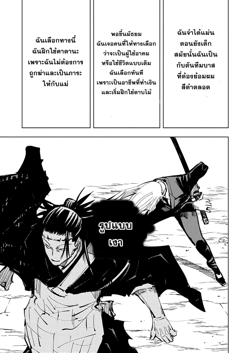 อ่านการ์ตูน Jujutsu Kaisen 134 ภาพที่ 8