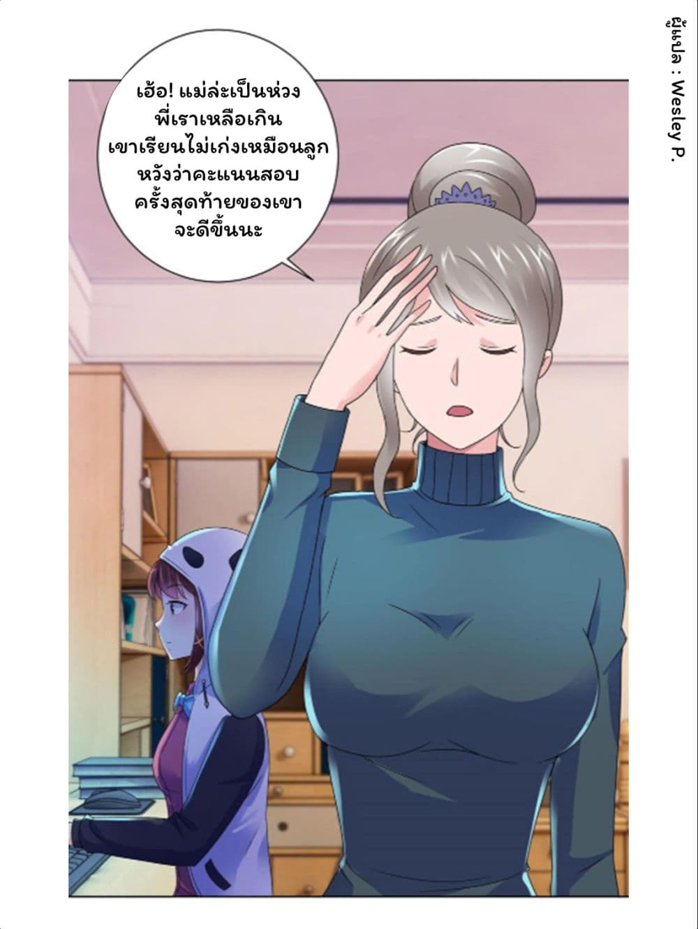 อ่านการ์ตูน Metropolitan Supremacy System 134 ภาพที่ 19