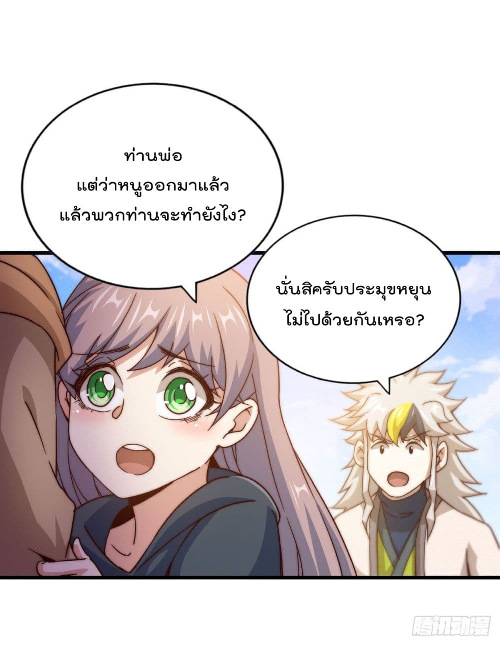 อ่านการ์ตูน Who is your Daddy? 100 ภาพที่ 46