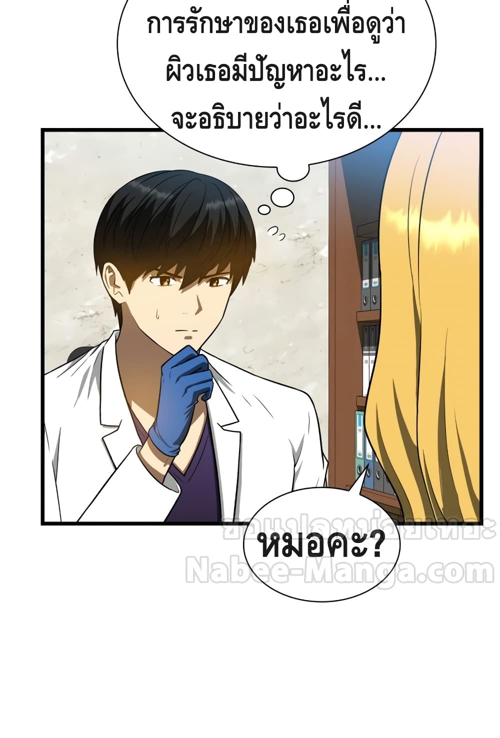 อ่านการ์ตูน Perfect Surgeon 8 ภาพที่ 66