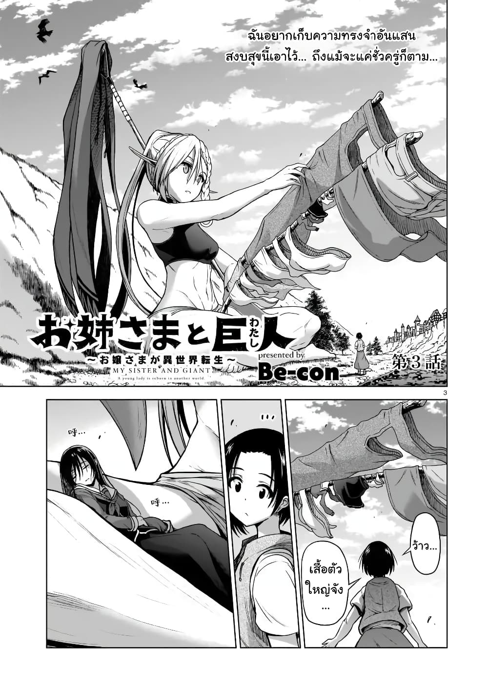 อ่านการ์ตูน The Onee-sama and the Giant 3 ภาพที่ 3
