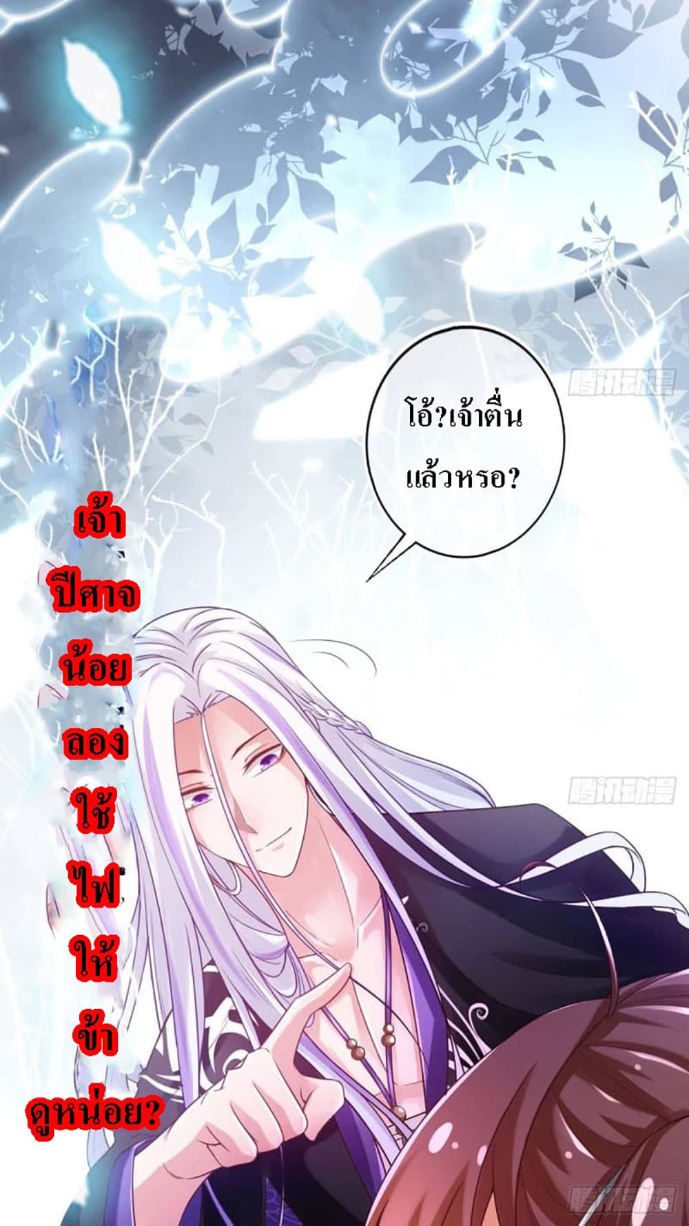 อ่านการ์ตูน My Daddy was a Brutal Devil 4 ภาพที่ 28