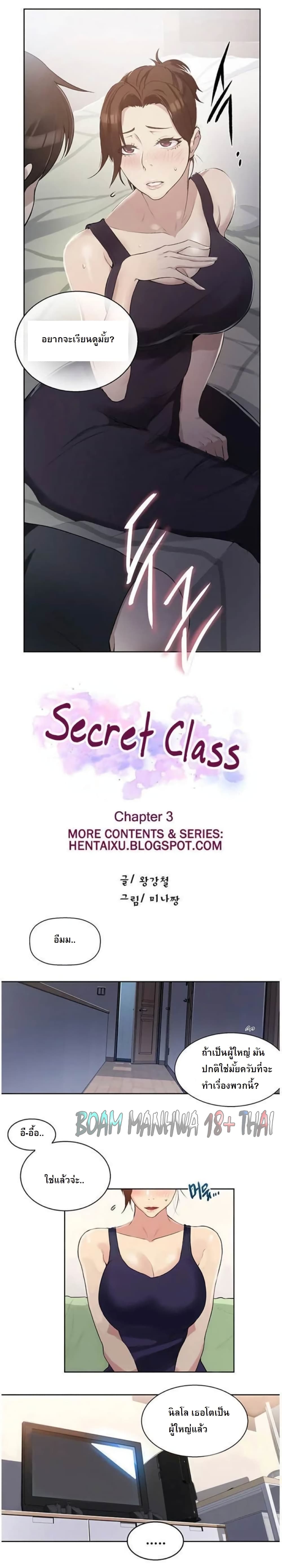 อ่านการ์ตูน Secret Class 3 ภาพที่ 1