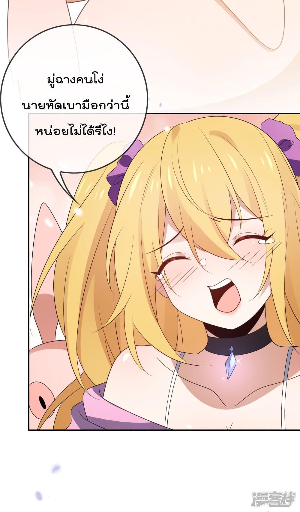 อ่านการ์ตูน My Eschatological Lady 51 ภาพที่ 26