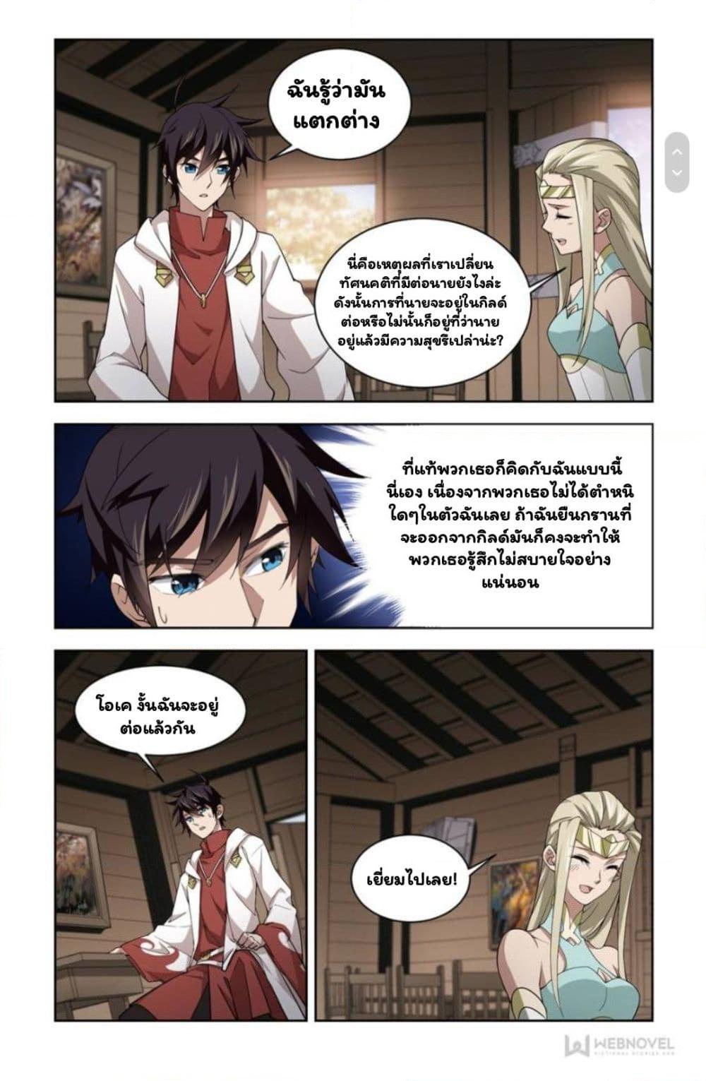 อ่านการ์ตูน Virtual World: Close Combat Mage 66 ภาพที่ 16